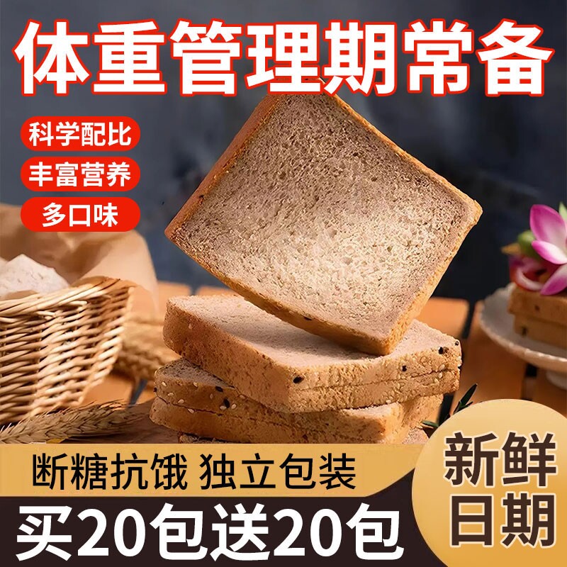 全麦面包低脂饱腹主食黑麦吐司三明治燕麦无蔗糖早餐代餐健身南瓜