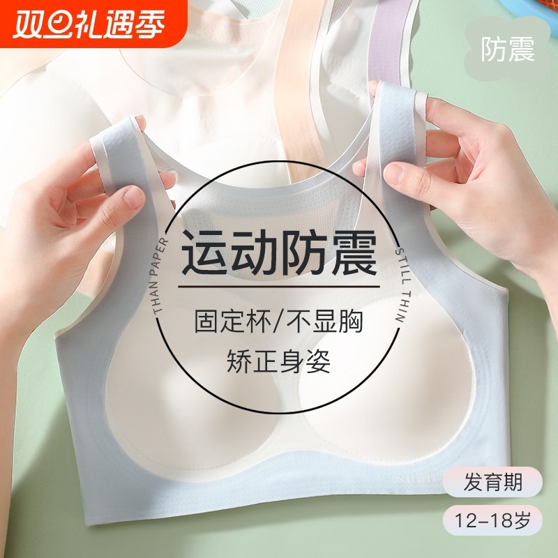 薄款少女发育内衣学生女童背心青春期固定杯无痕运动防震文胸定型