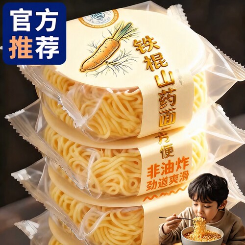 农科院甄选铁棍山药方便面非油炸面饼袋装孕妇儿童泡面官方旗舰店