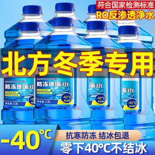 汽车玻璃水强力去污去油膜冬季 25度专用雨刮水器浓缩 防冻零下40