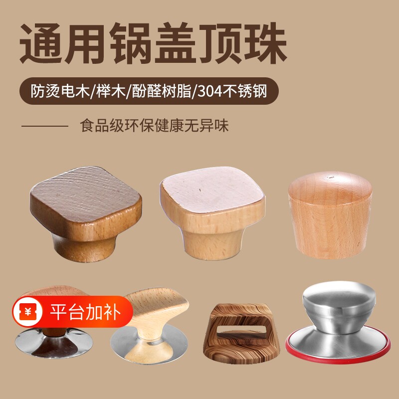 雪平锅通用锅盖把手配件玻璃盖手把顶帽防烫实木提手汤锅奶锅手柄