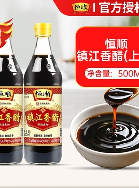 恒顺镇江香醋500ml家用酿造食用醋特产蘸饺子醋炒菜凉拌调味料