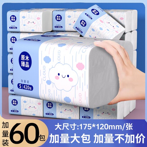 420张加厚加量抽纸整箱纸抽纸巾