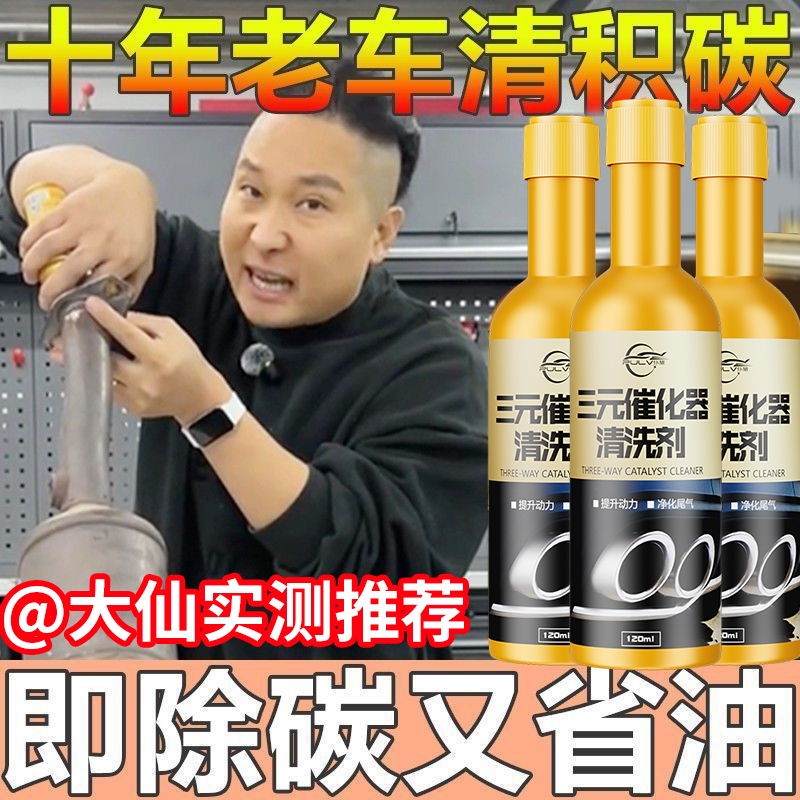 仆旅三元催化清洗剂官方旗舰店