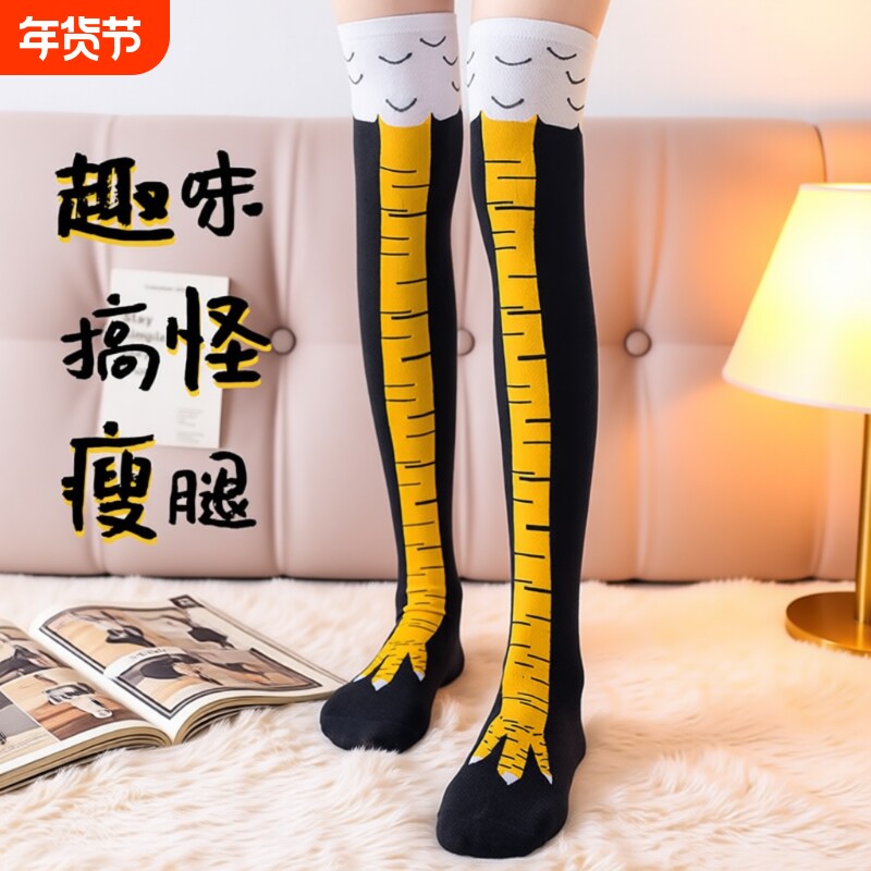 春秋鸡脚袜搞怪鸡腿袜夏季鸡爪袜子女健身运动瘦腿长筒袜趣味有趣