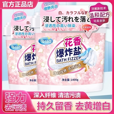 爆炸盐洗衣去污渍强婴幼儿彩漂粉去黄增白漂白剂白色衣物正品神器