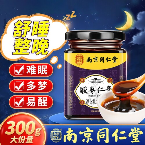 同仁堂酸枣仁膏助眠正品
