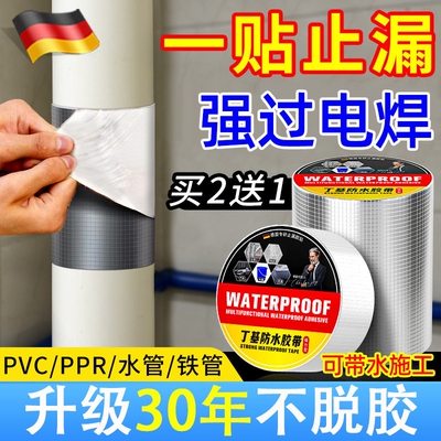 【博主推荐】水管防漏补漏胶带