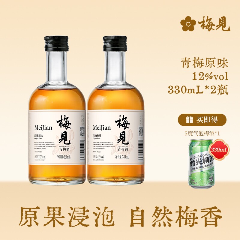 梅见青梅酒果酒12度330ml*2瓶女士低度微醺晚安梅子酒晚安酒