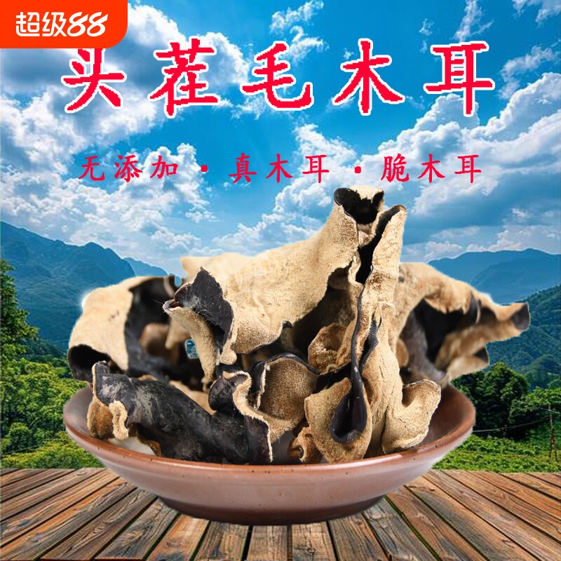 毛木耳黑木耳脆木耳大木耳500g地耳头茬干货四川肉厚木耳干火锅