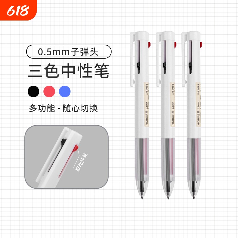 合慕三合一多色按动中性笔学生做笔记划重点专用黑红蓝多功能签字笔0.5mm简约按动式子弹头彩色笔圆珠笔