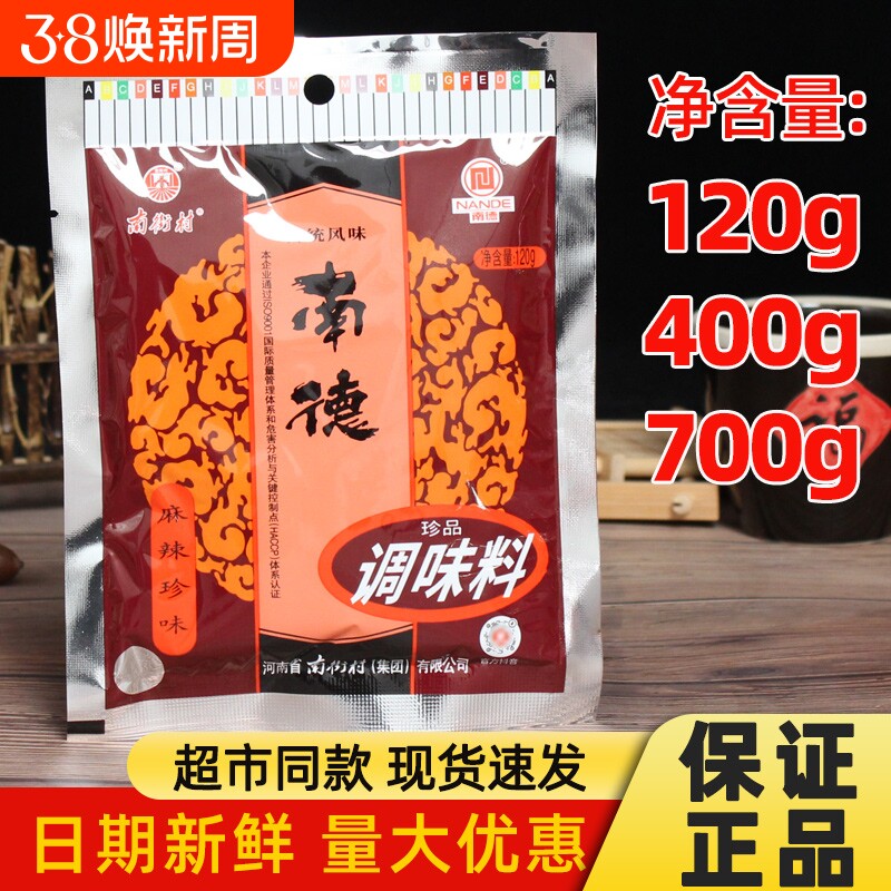 正品南德调味料120g750g家用炒菜南街村调料麻辣鲜烧烤粉炒饭撒料