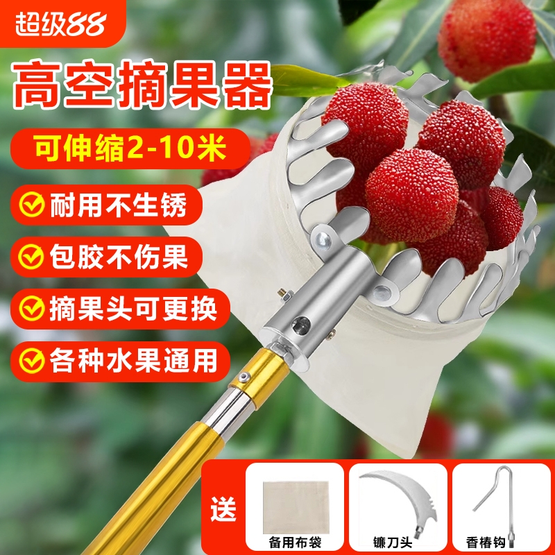 【爆款热卖】自由伸缩摘果器