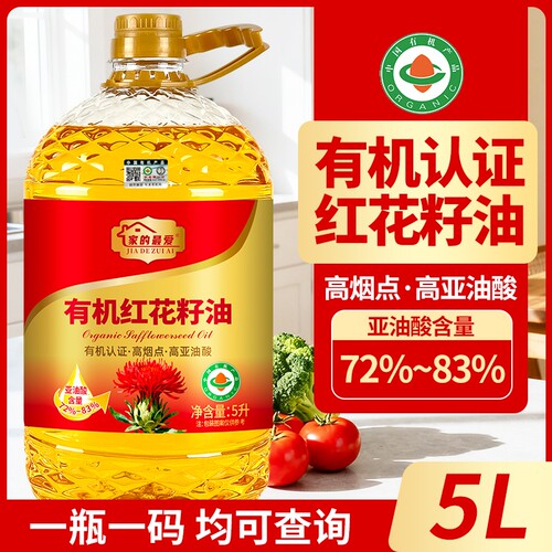 有机认证100%纯有机红花籽油5L物理压榨家庭食用油正品葵花籽芥酸