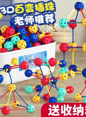 3D百变插珠立体拼插玩具积木拼装颗粒串珠儿童益智男女孩塑料思维
