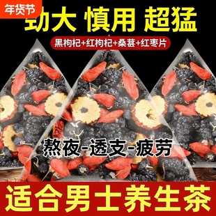 桑葚枸杞茶黑枸杞红枣干熬夜适合男士喝的养生茶女人花果茶枣茶