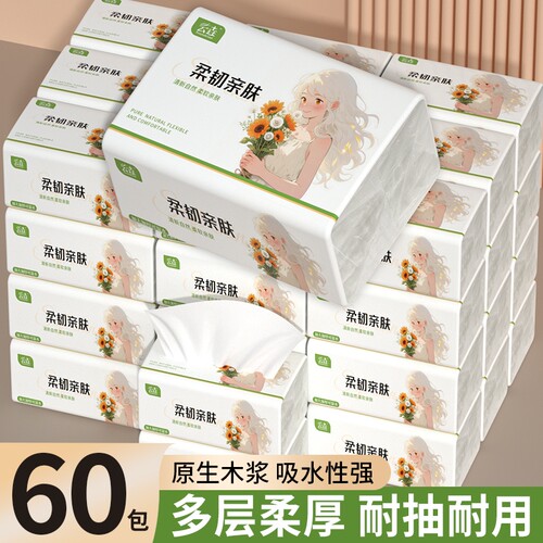 整箱60包家用纸巾抽纸囤货餐巾卫生纸擦手纸厕纸批发实惠装可湿水