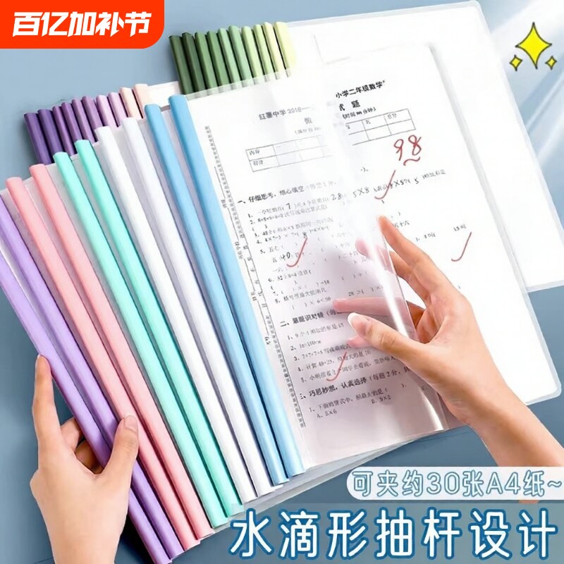 渐变透明抽杆夹文件夹a4水滴学生用活页书本夹试卷收纳夹整理神器档案夹办公用品大容量拉杆夹加厚整理资料夹