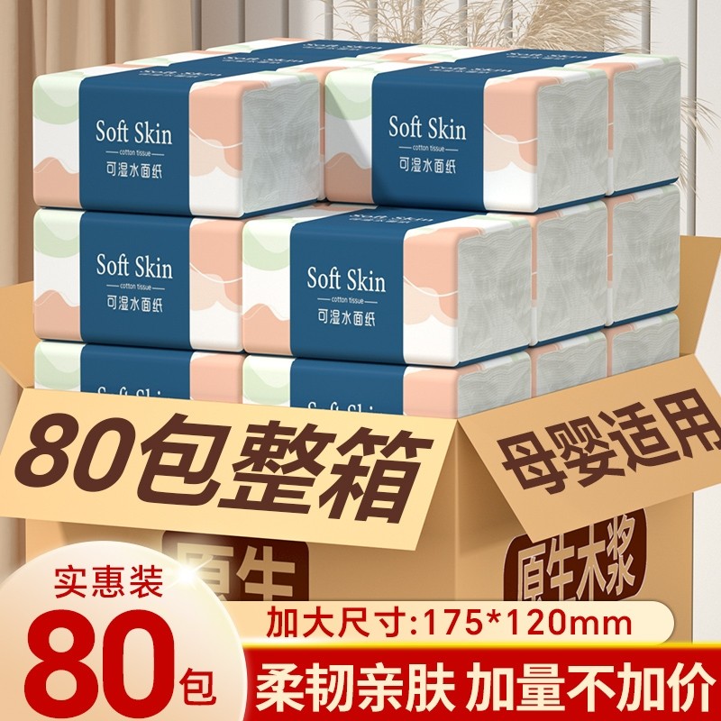 80包纸巾纸抽整箱抽纸家用实惠装擦手纸厨房餐巾纸面巾卫生纸批发,洗护清洁剂/卫生巾/纸/香薰,抽纸,淘宝优惠券,粉丝福利购,淘宝优惠卷