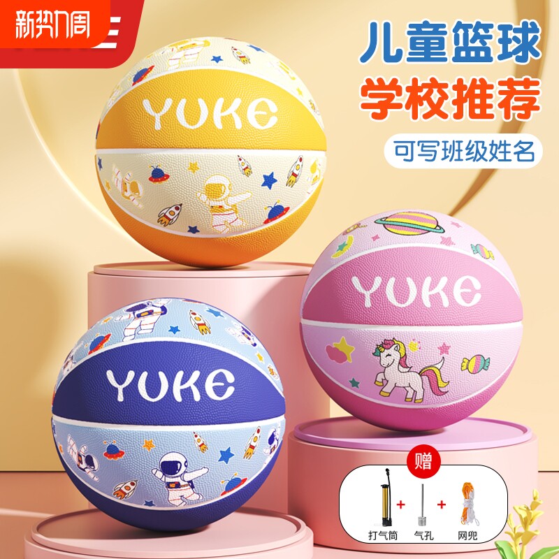 儿童篮球5号幼儿园专用皮球小学生初中生3号4号专业耐打训练蓝球
