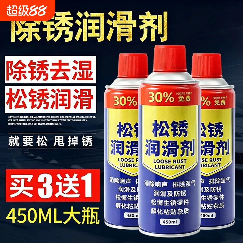 除锈剂不锈钢铁金属润滑剂汽车强力去锈润滑防锈松锈螺丝栓松动剂