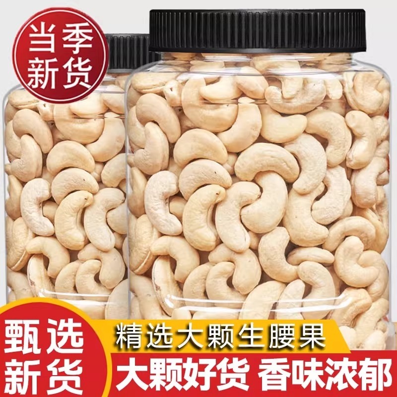 原味熟腰果仁大颗粒即食新货坚果零食孕妇饱满烘烤美500g紫皮罐装