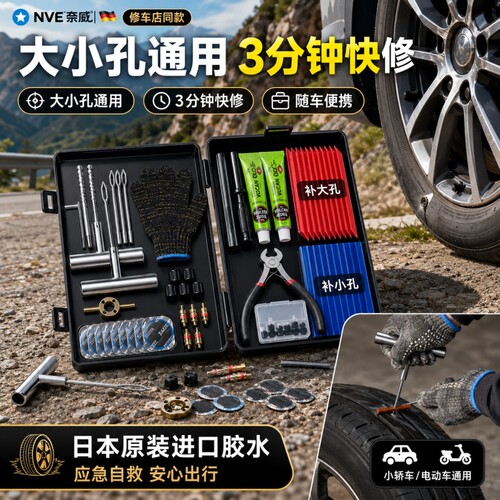 【真空胎专用】日本进口补胎工具