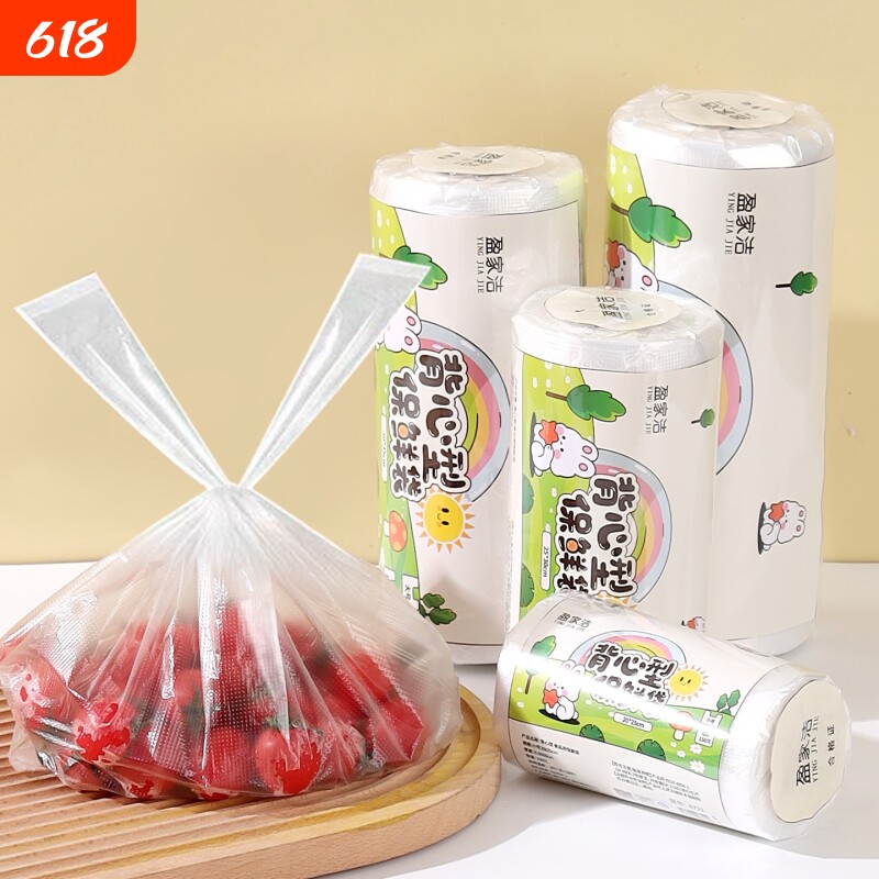 背心式保鲜袋食品级家用冰箱塑料袋经济装一次性厨房包装袋食品袋