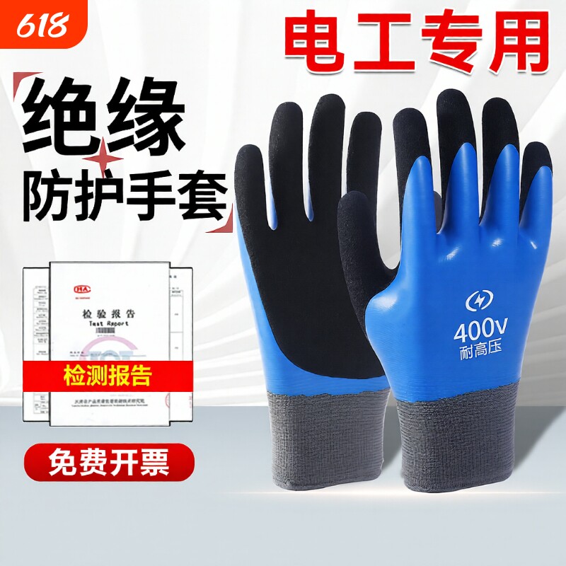 绝缘手套电工380v专用防电专业220v高压防静电防水防滑橡胶超薄款