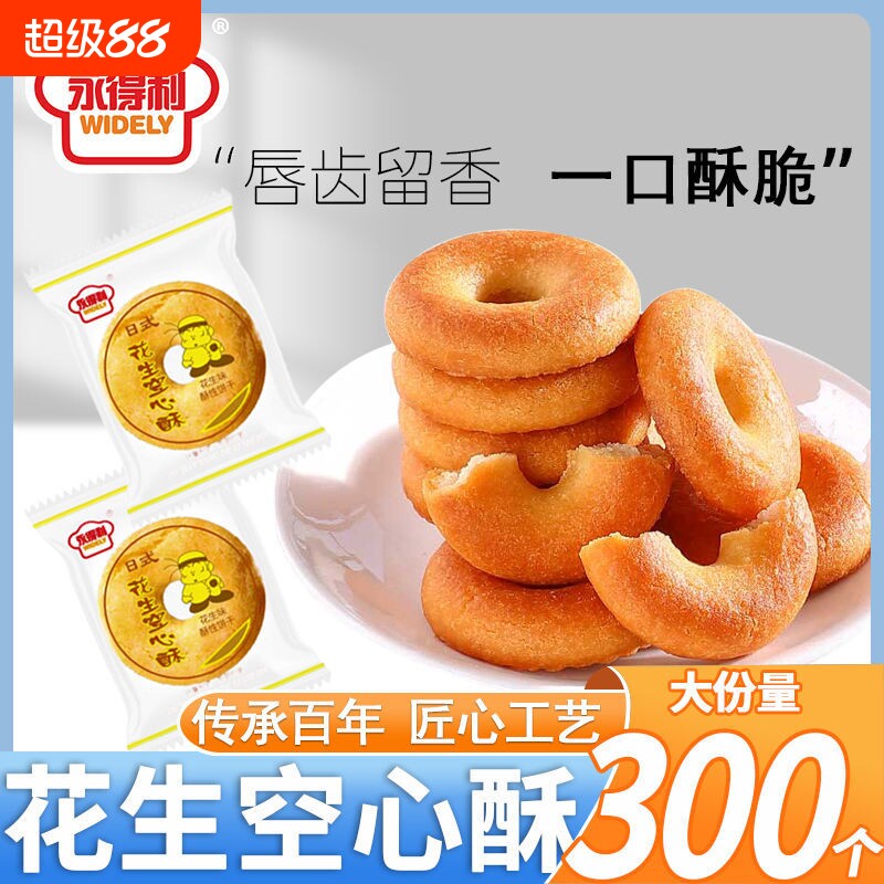 花生空心酥老牌子正宗圆圈饼干奶香早餐休闲零食下午茶点整箱批发