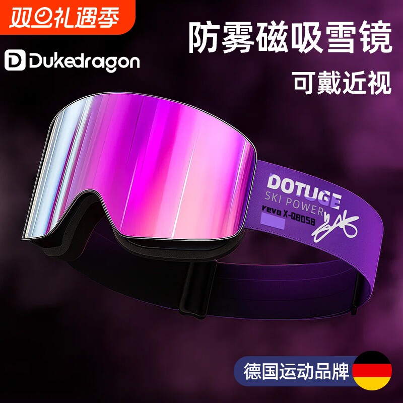 德国dukedragon滑雪眼镜磁吸雪镜女防雾近视镜头盔滑雪护目镜变色