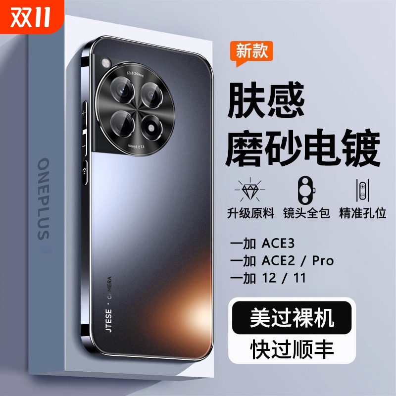 一加ace3手机壳新款磨砂全包防摔