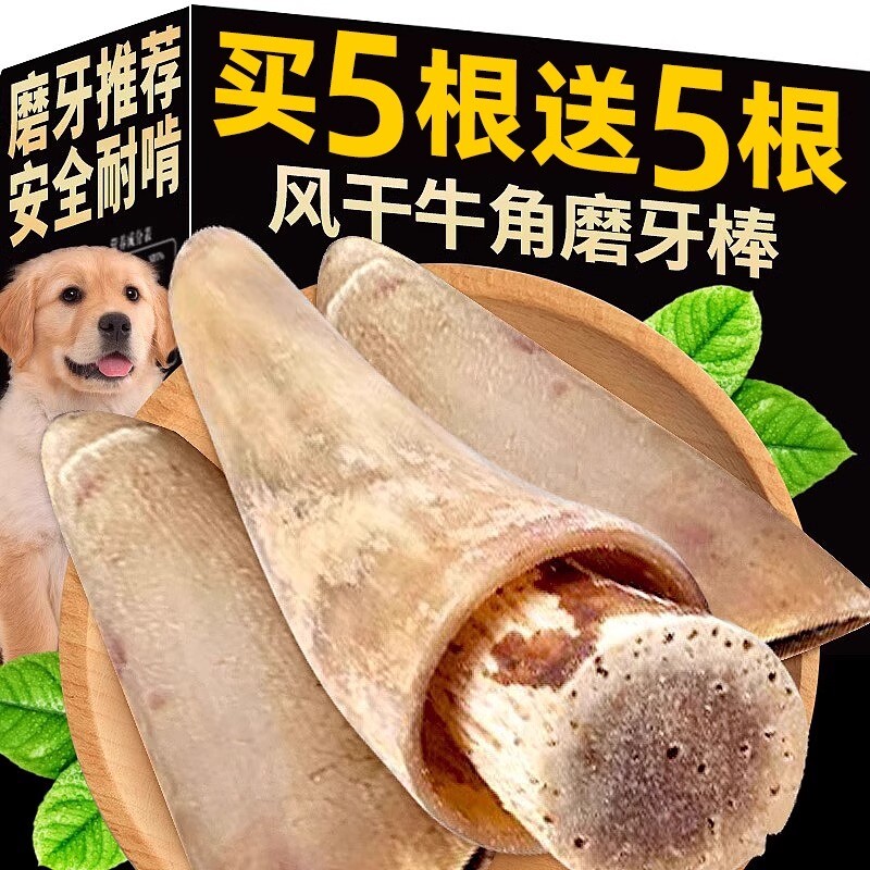 风干牛角磨牙狗狗零食耐咬中大型犬金毛训练奖励宠物小型犬中型犬