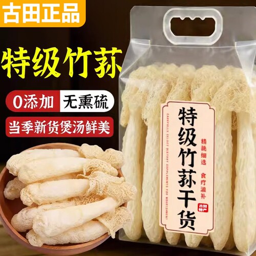 当季新货特级野生竹荪干货