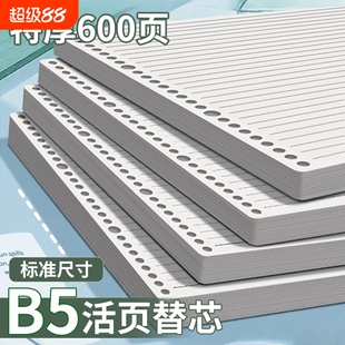 B5活页纸活页本替芯可拆卸a5笔记本替换纸内页6孔9孔26孔初中生专用本子加厚横线大学生记作业本记事本纸装订