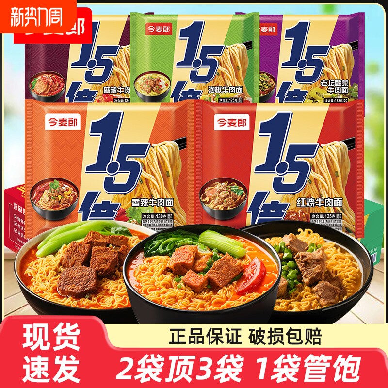 今麦郎1.5倍方便面一袋半大面饼夜宵速食宿舍免煮泡面红烧牛肉面