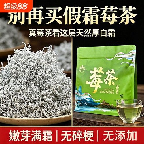 张家界莓茶野生特级正品芽尖霉茶湖南正宗龙须藤茶营养清香养生茶