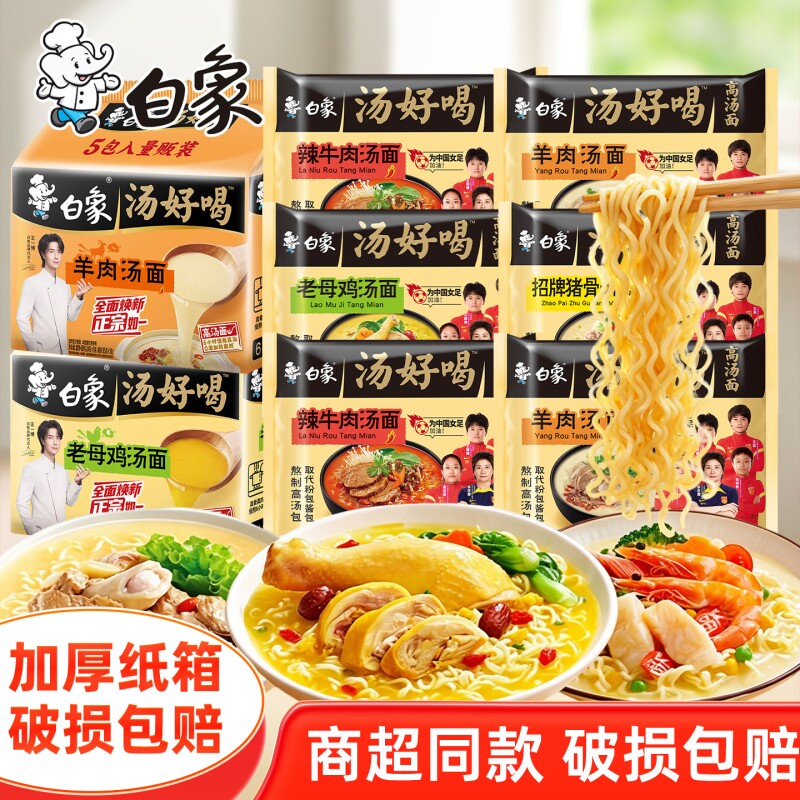 白象汤好喝猪骨老鸡汤面羊肉汤方便速面袋装整箱批发老母鸡原汁