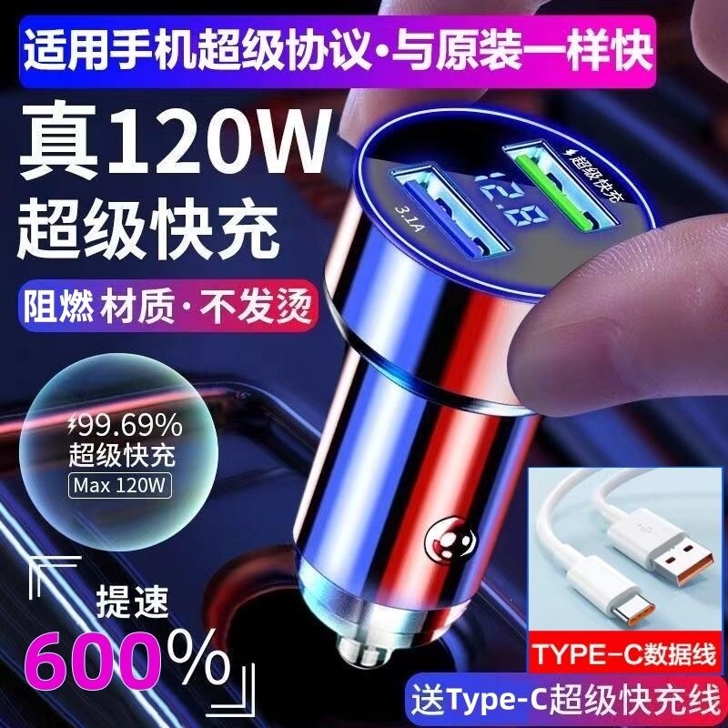 120w车载手机充电器66w超级快充一拖三汽车点烟器转换头闪充电源