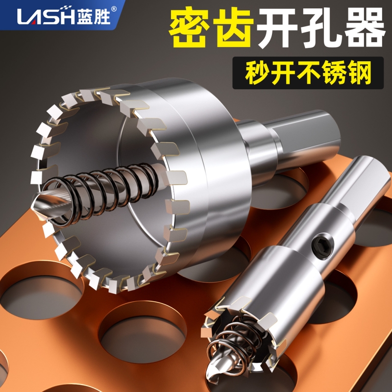 蓝胜不锈钢开孔器金属扩孔器厚铁皮钢板打孔钻孔打眼专用合金钻头