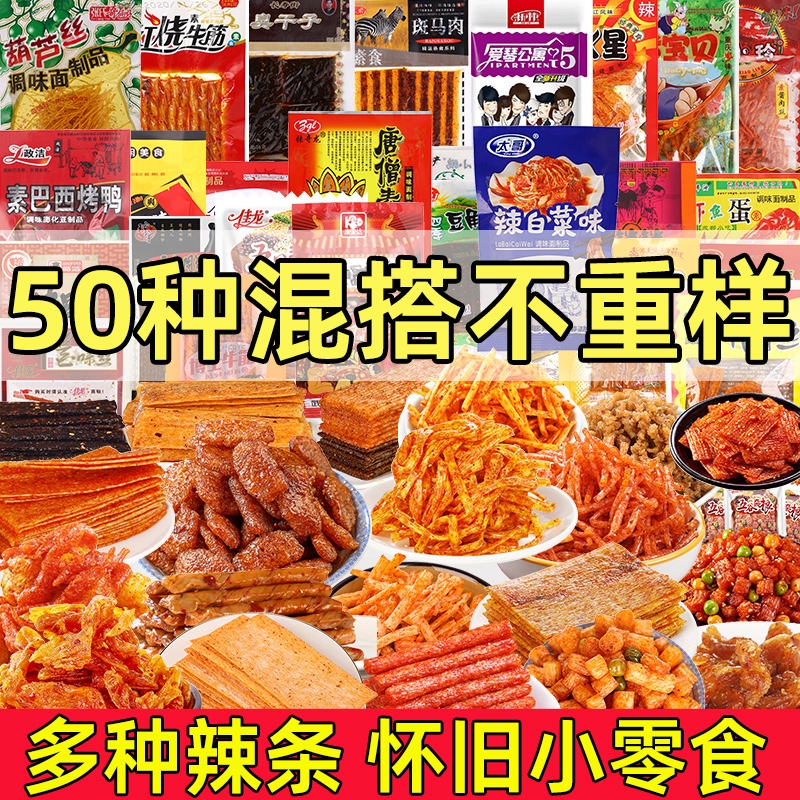 辣条大礼包8090后儿时怀旧麻辣小零食小时候的童年五毛钱解馋小吃