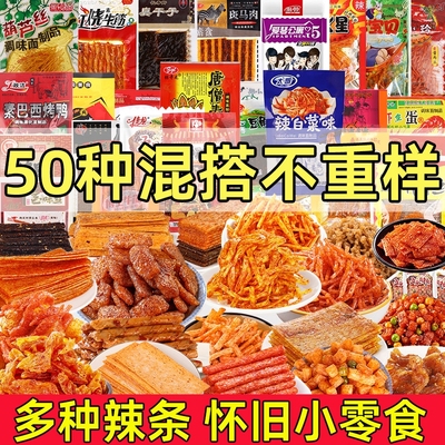 辣条大礼包8090后儿时怀旧麻辣小零食小时候的童年五毛钱解馋小吃