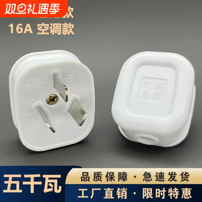 10A三孔电源插头16A三角三脚空调插座三项接线插头二脚大功率五孔