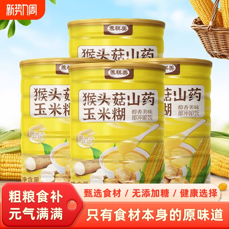 猴头菇山药玉米糊冲泡即食山药葛根玉米粉无糖代餐健康粗粮上班族