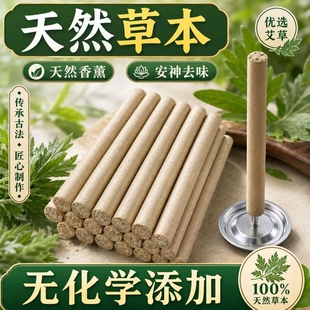 艾草蚊香棒50支香薰艾草家用熏祛味艾灸条艾条室内野外天然净味