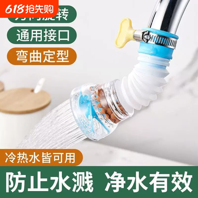 厨房通用水龙头防溅花洒过滤器延伸器可旋转伸缩自来水节水滤水器