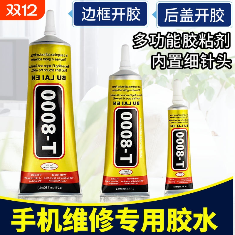 手机屏幕修复密封胶|千人加购