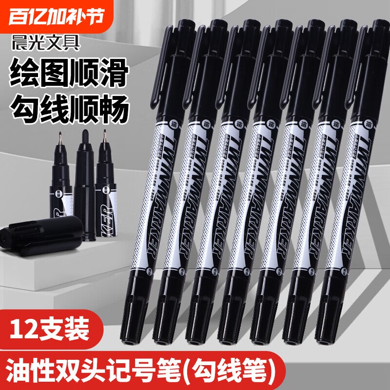 晨光双头记号笔勾线笔大容量油性速干防水工地专用大头笔黑色不掉色安全无异味办公儿童绘画彩色专用记号笔