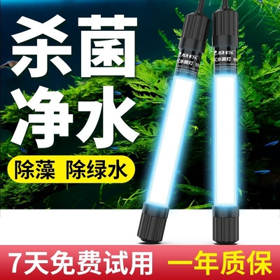 柏卡乐鱼缸杀菌灯uv鱼池潜水灭菌灯紫外线专用消毒户外除藻三合一
