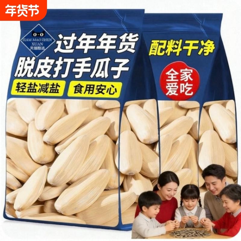 2025新货打手瓜子古法大颗焦糖五香原坚果炒货零食批发官方旗舰店,零食/坚果/特产,瓜子,淘宝优惠券,粉丝福利购,淘宝优惠卷